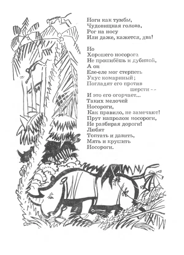 КулЛиб. Ян  Бжехва - Добрый носорог. Страница № 17