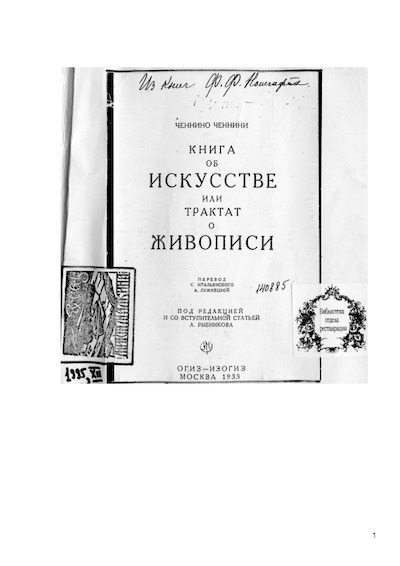 Книга об искусстве или трактат о живописи (pdf)
