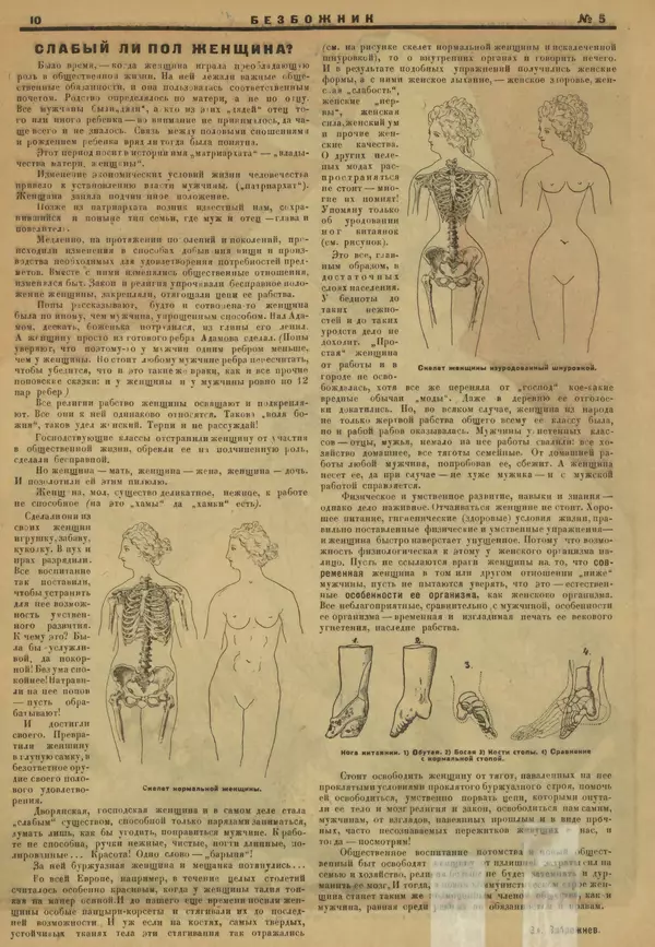 КулЛиб.   журнал Безбожник - Безбожник 1925 №5. Страница № 10