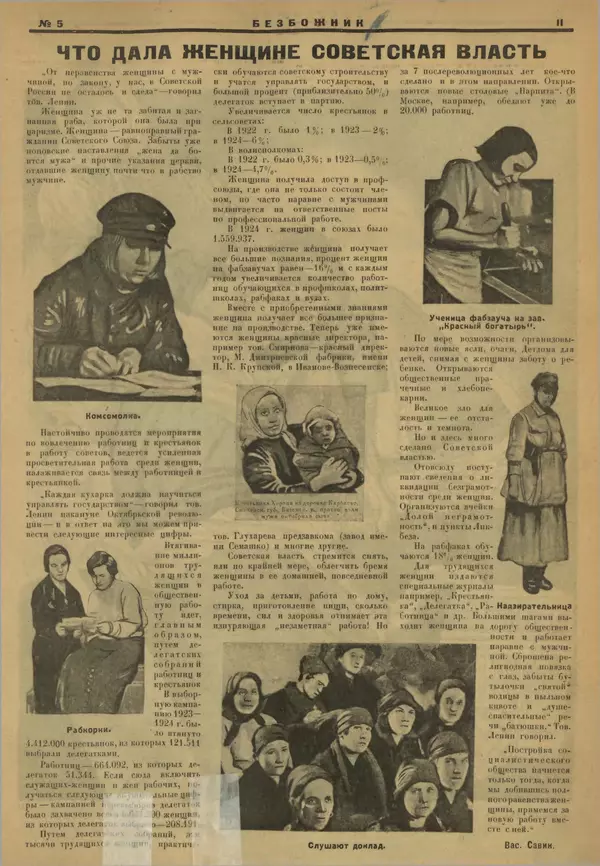 КулЛиб.   журнал Безбожник - Безбожник 1925 №5. Страница № 11
