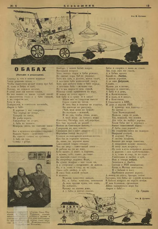 КулЛиб.   журнал Безбожник - Безбожник 1925 №5. Страница № 13
