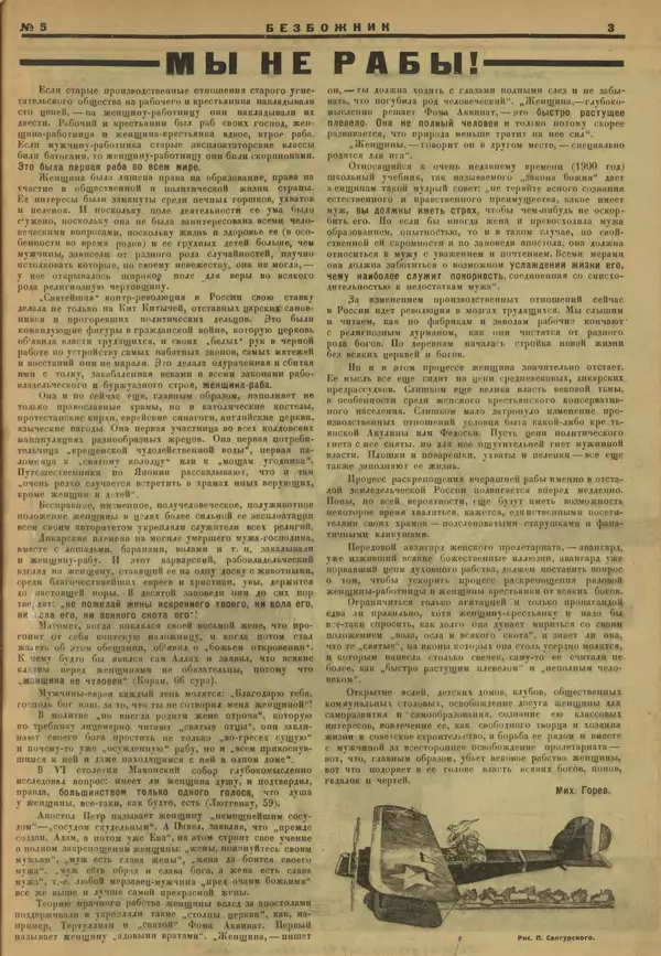 КулЛиб.   журнал Безбожник - Безбожник 1925 №5. Страница № 3