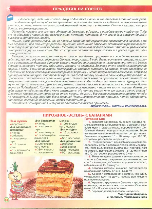 КулЛиб.   газета Пальчики оближешь - Пальчики оближешь 2014 №10(46). Страница № 14
