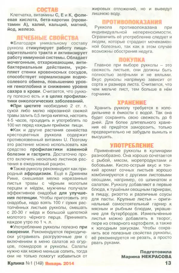 КулЛиб.   журнал «Кулина» - Кулина 2014 №1(149). Страница № 14