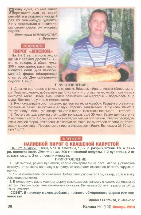 КулЛиб.   журнал «Кулина» - Кулина 2014 №1(149). Страница № 39