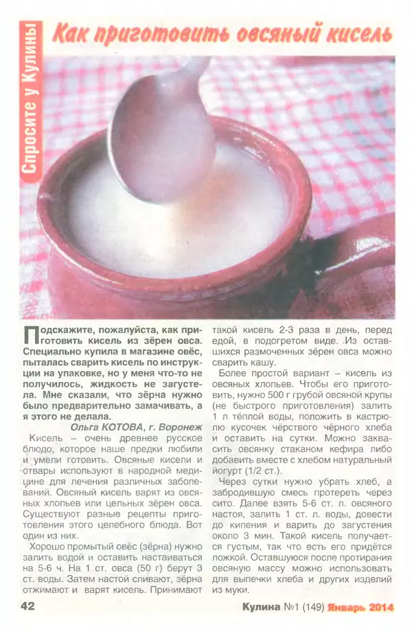 КулЛиб.   журнал «Кулина» - Кулина 2014 №1(149). Страница № 43