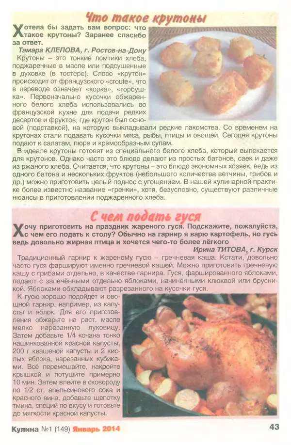 КулЛиб.   журнал «Кулина» - Кулина 2014 №1(149). Страница № 44