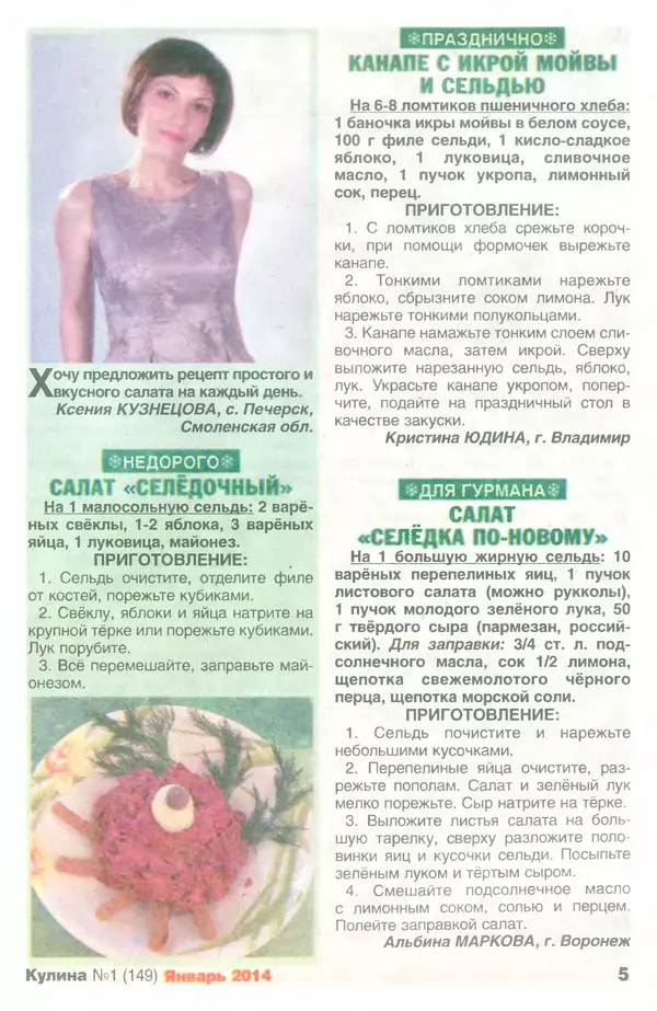КулЛиб.   журнал «Кулина» - Кулина 2014 №1(149). Страница № 6
