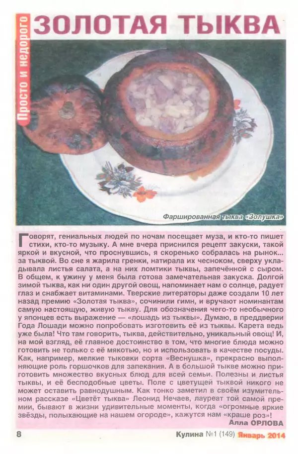 КулЛиб.   журнал «Кулина» - Кулина 2014 №1(149). Страница № 9