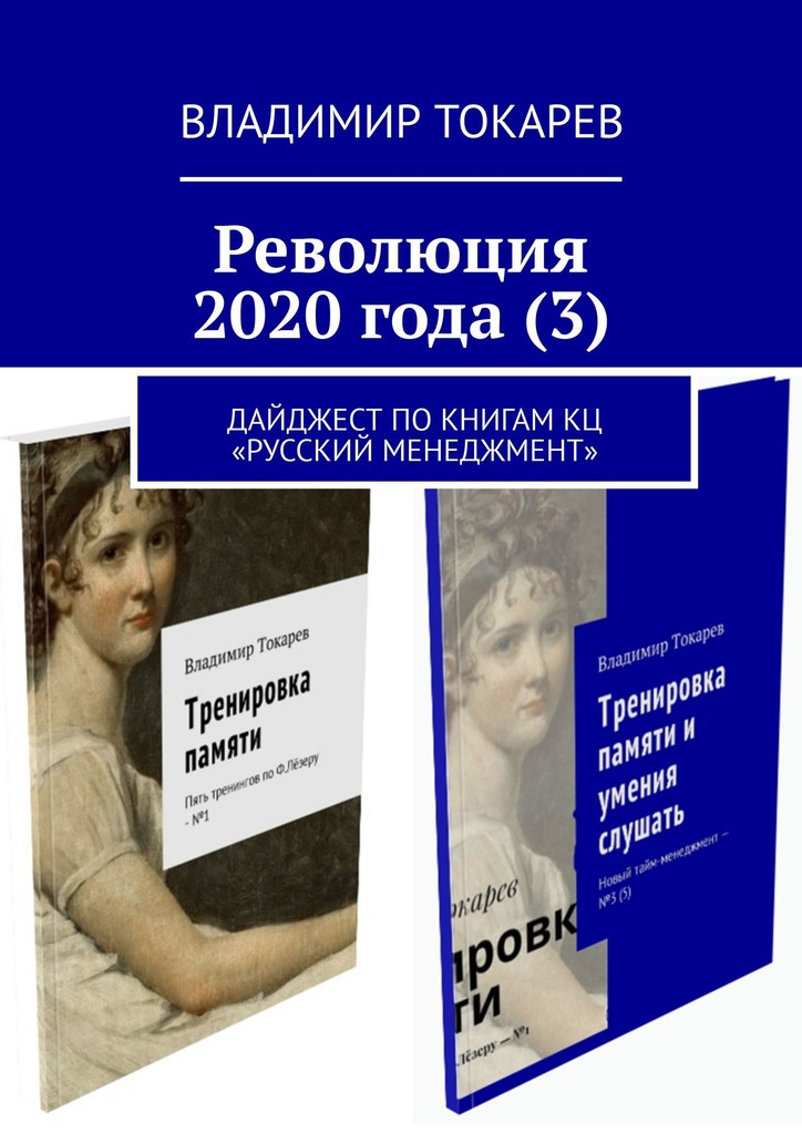 Революция 2020 года (3) (fb2)