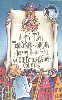 Калле Блюмквист-сыщик (fb2)