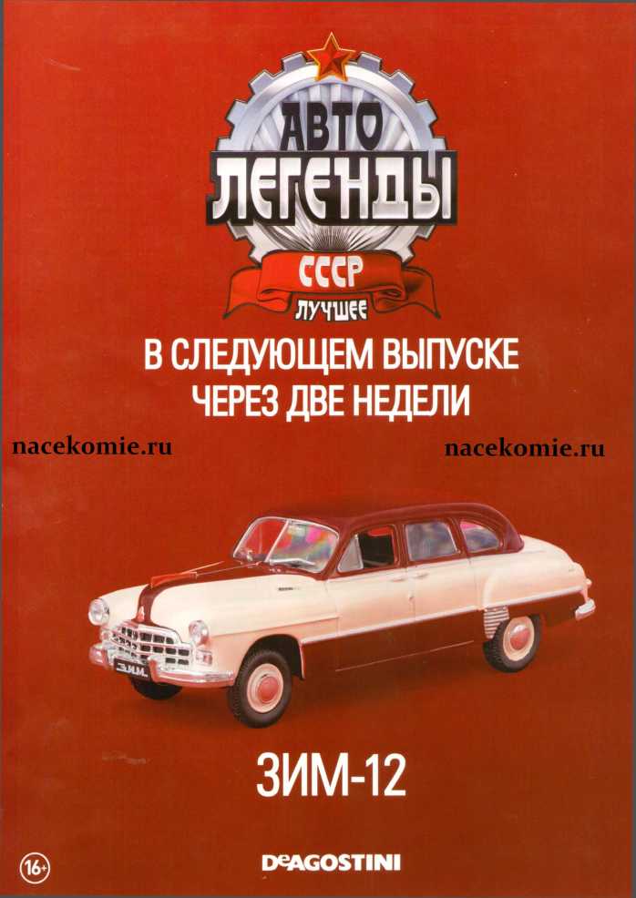 ГАЗ-М20В «Победа». Журнал «Автолегенды СССР». Иллюстрация 33