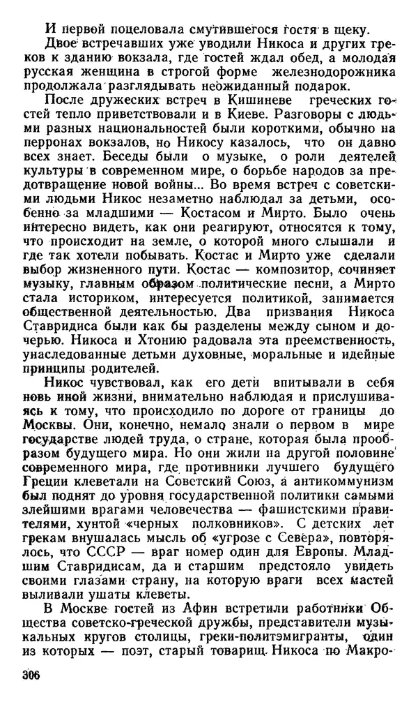 КулЛиб. Николай Александрович Паниев - Рассвет после ночи. Страница № 307
