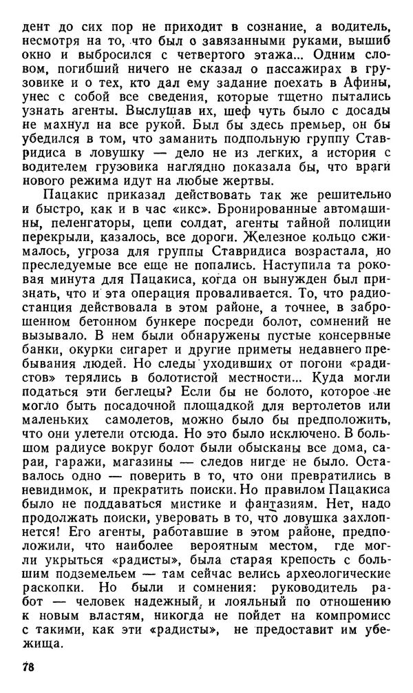 КулЛиб. Николай Александрович Паниев - Рассвет после ночи. Страница № 79