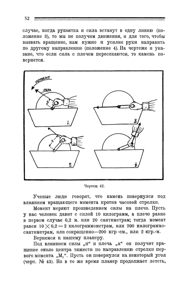 КулЛиб. Е. А. Шекунов - Как построить летающую модель: руководство для модельных кружков Авиахима. Страница № 54