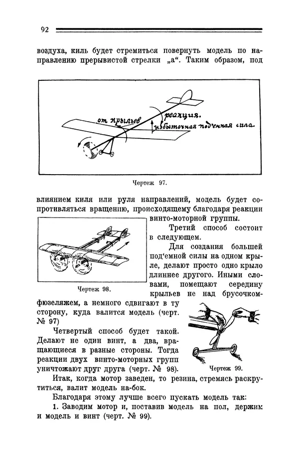 КулЛиб. Е. А. Шекунов - Как построить летающую модель: руководство для модельных кружков Авиахима. Страница № 94