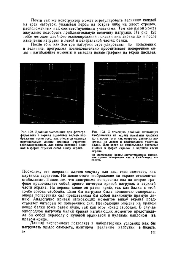 КулЛиб. М. Дэвид Принс - Машинная графика и автоматизация проектирования. Страница № 132