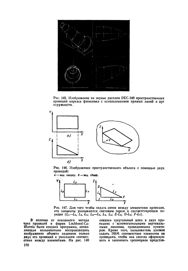 КулЛиб. М. Дэвид Принс - Машинная графика и автоматизация проектирования. Страница № 171