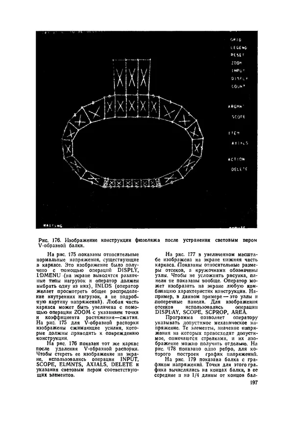 КулЛиб. М. Дэвид Принс - Машинная графика и автоматизация проектирования. Страница № 198