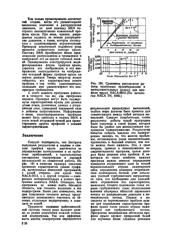 КулЛиб. М. Дэвид Принс - Машинная графика и автоматизация проектирования. Страница № 211