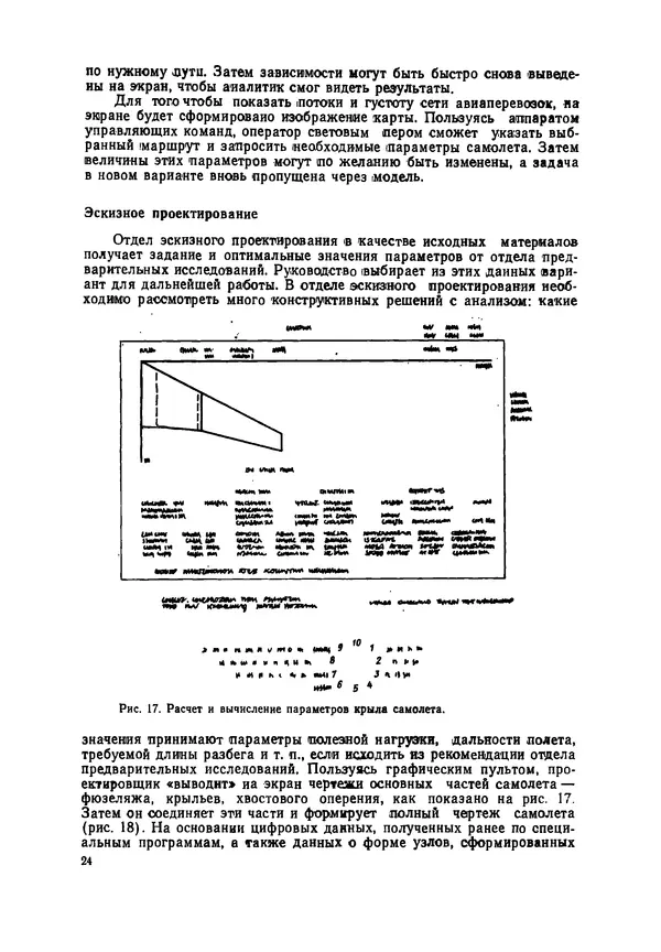 КулЛиб. М. Дэвид Принс - Машинная графика и автоматизация проектирования. Страница № 25