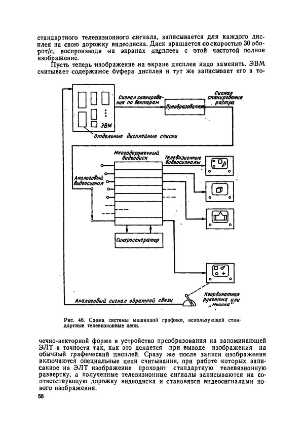 КулЛиб. М. Дэвид Принс - Машинная графика и автоматизация проектирования. Страница № 59