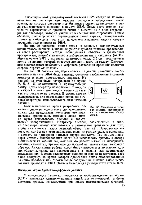 КулЛиб. М. Дэвид Принс - Машинная графика и автоматизация проектирования. Страница № 64