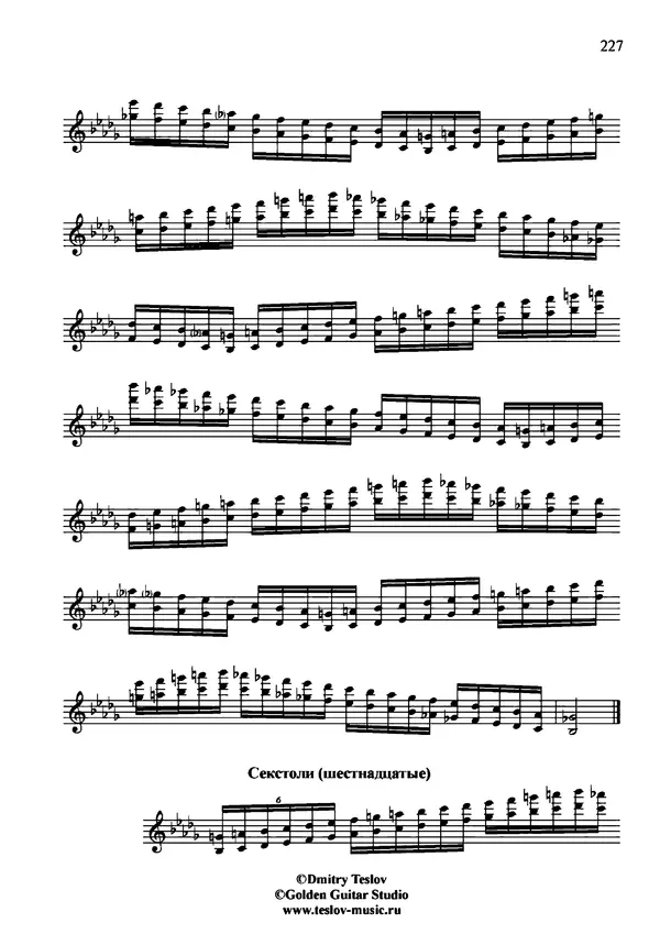 КулЛиб. Дмитрий  Теслов (Гитарист) - Гаммы для гитары. Страница № 227