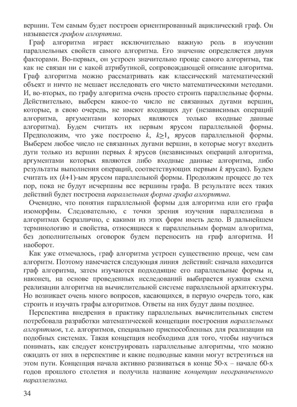 КулЛиб. В. В. Воеводин - Вычислительная математика и структура алгоритмов. Страница № 34
