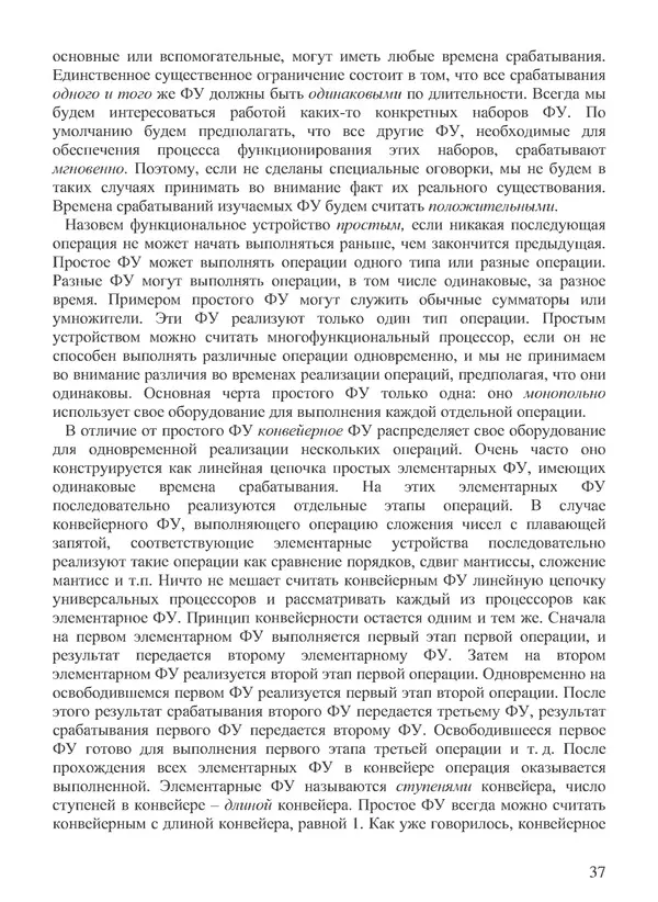 КулЛиб. В. В. Воеводин - Вычислительная математика и структура алгоритмов. Страница № 37