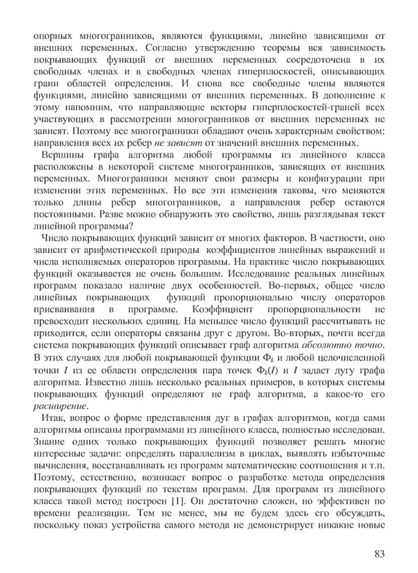 КулЛиб. В. В. Воеводин - Вычислительная математика и структура алгоритмов. Страница № 83