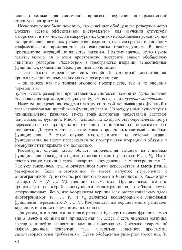 КулЛиб. В. В. Воеводин - Вычислительная математика и структура алгоритмов. Страница № 84