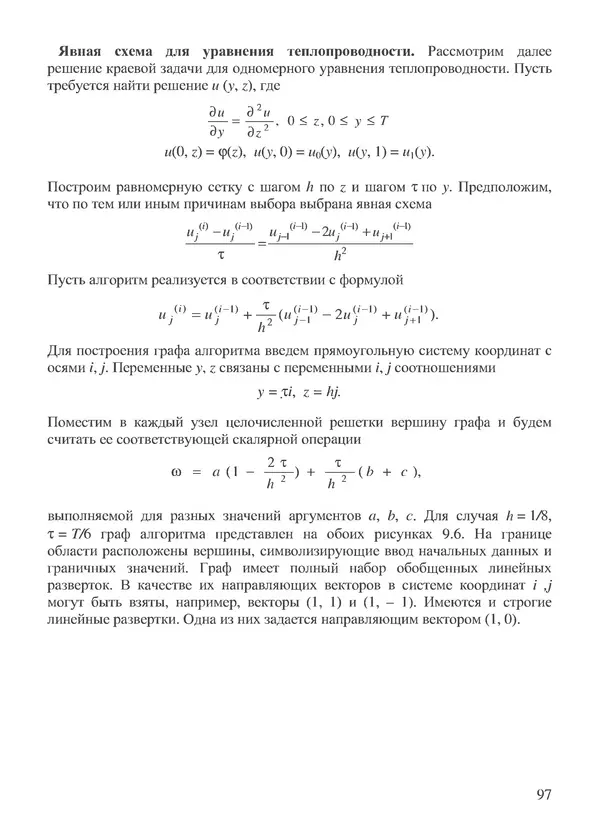 КулЛиб. В. В. Воеводин - Вычислительная математика и структура алгоритмов. Страница № 97