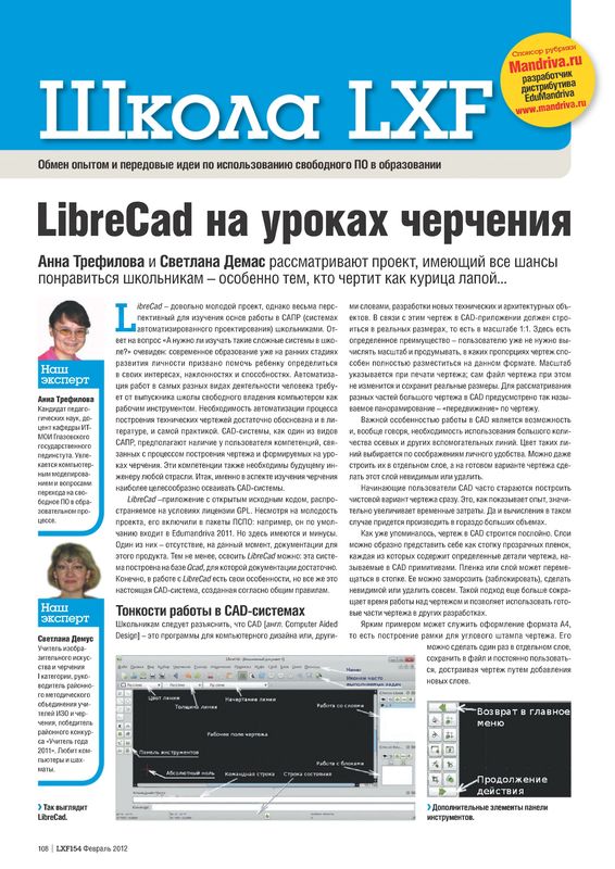 LibreCad на уроках черчения (fb2)