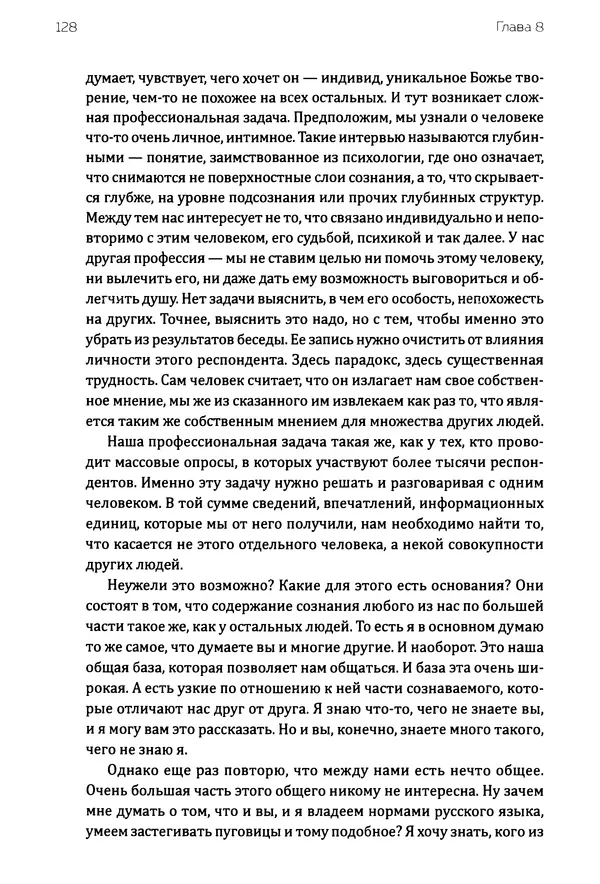 КулЛиб. Алексей Георгиевич Левинсон - Как считают рейтинг. Страница № 128