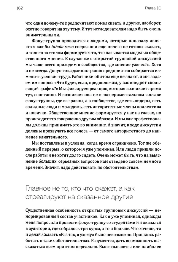 КулЛиб. Алексей Георгиевич Левинсон - Как считают рейтинг. Страница № 162