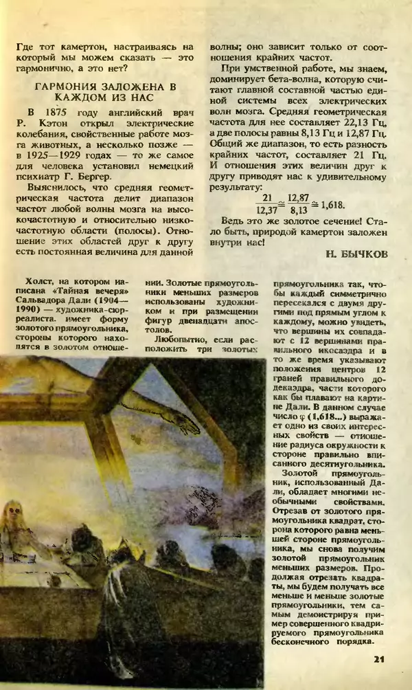 КулЛиб.   Журнал «Юный техник» - Юный техник, 1992 №08. Страница № 23
