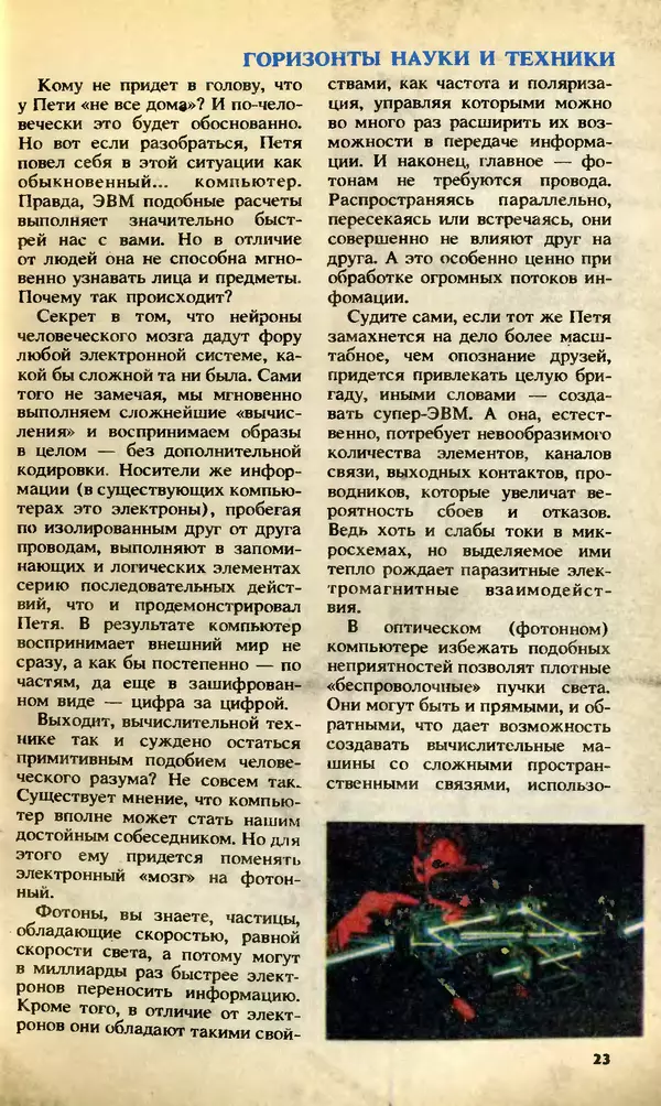 КулЛиб.   Журнал «Юный техник» - Юный техник, 1992 №08. Страница № 25