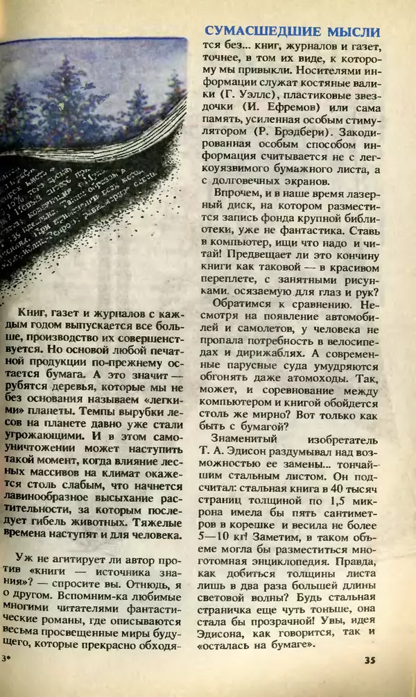 КулЛиб.   Журнал «Юный техник» - Юный техник, 1992 №08. Страница № 37