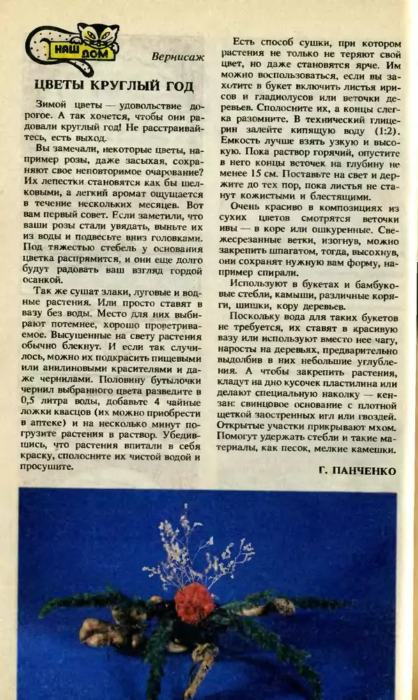 КулЛиб.   Журнал «Юный техник» - Юный техник, 1992 №08. Страница № 44