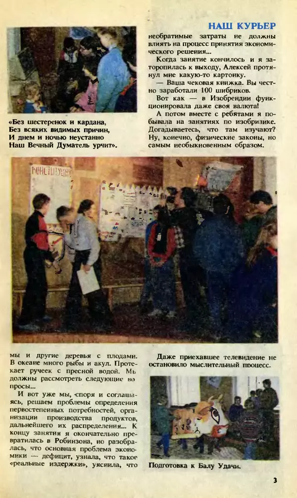 КулЛиб.   Журнал «Юный техник» - Юный техник, 1992 №08. Страница № 5