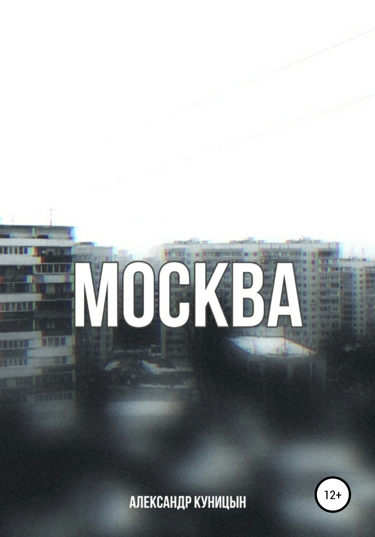Москва (fb2)