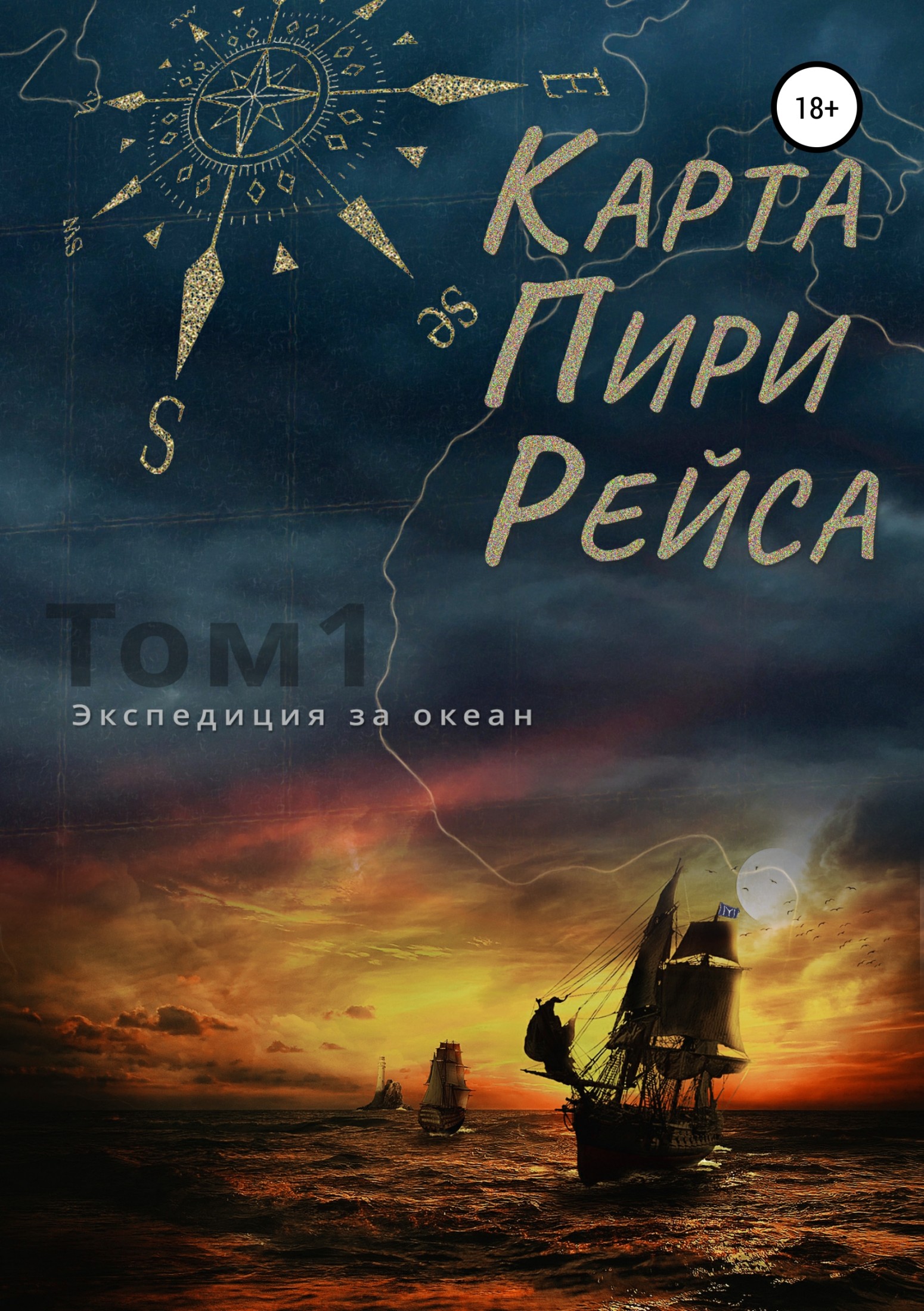 Карта Пири Рейса (fb2)