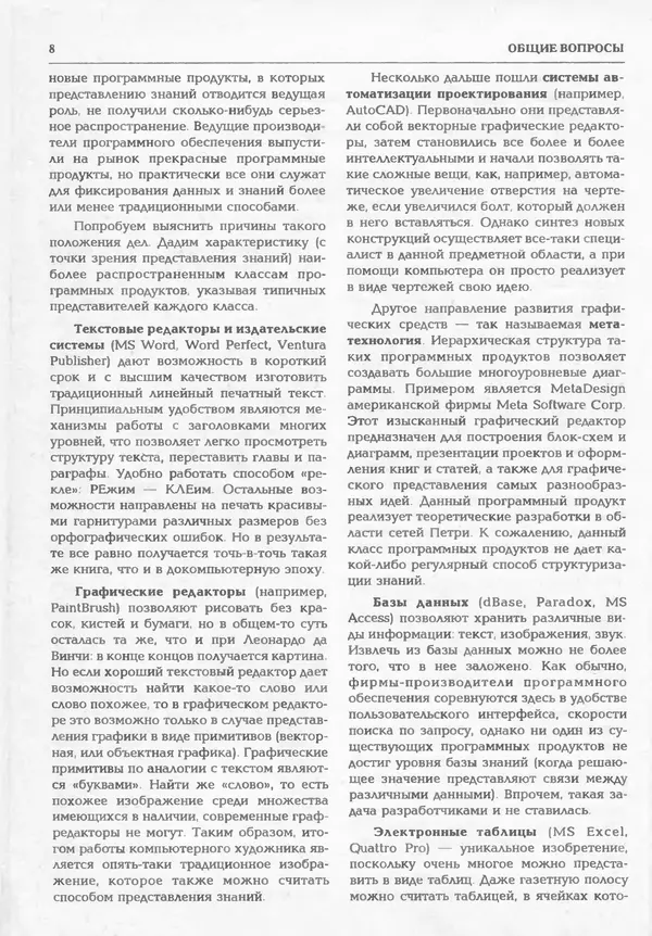 КулЛиб.   журнал «Информатика и образование» - Информатика и образование 1994 №06. Страница № 10