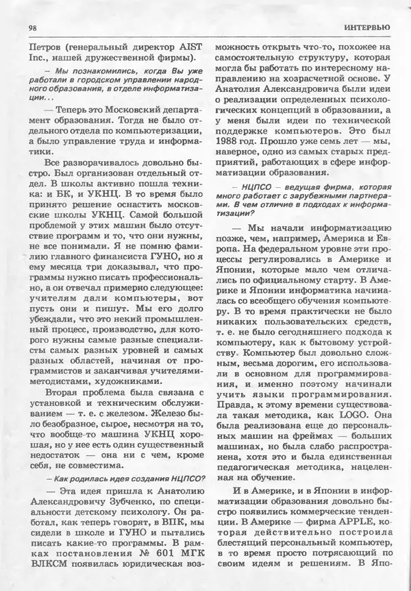 КулЛиб.   журнал «Информатика и образование» - Информатика и образование 1994 №06. Страница № 100