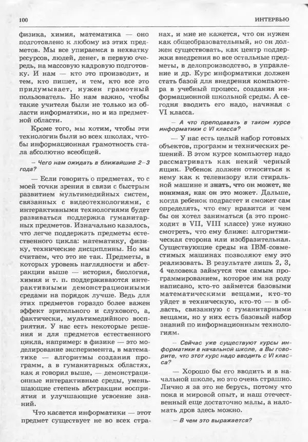 КулЛиб.   журнал «Информатика и образование» - Информатика и образование 1994 №06. Страница № 102