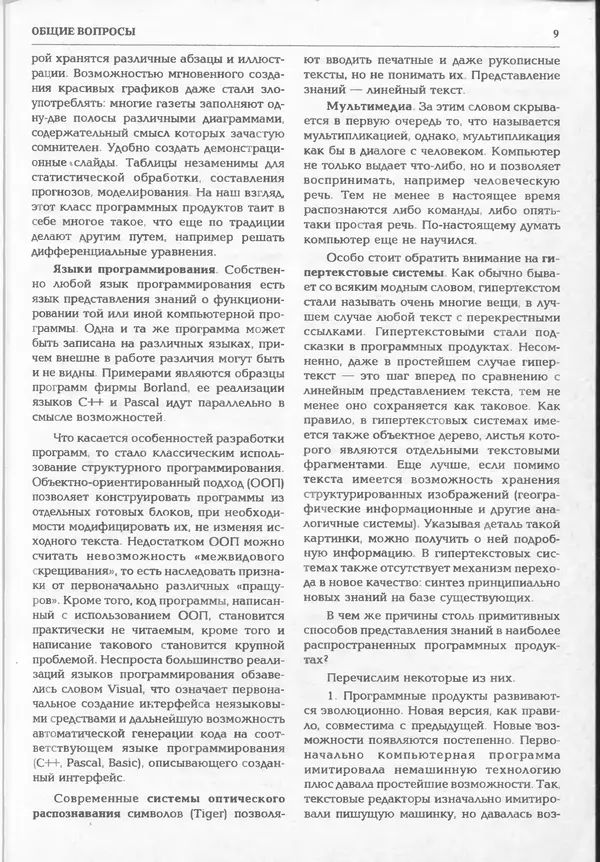КулЛиб.   журнал «Информатика и образование» - Информатика и образование 1994 №06. Страница № 11