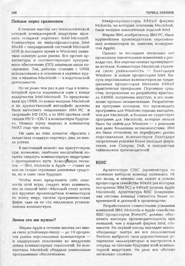 КулЛиб.   журнал «Информатика и образование» - Информатика и образование 1994 №06. Страница № 110