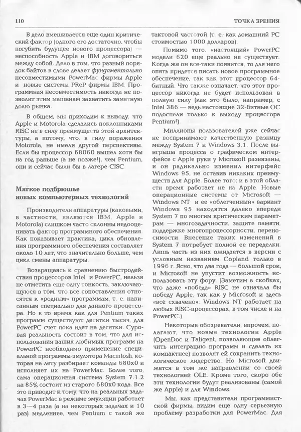 КулЛиб.   журнал «Информатика и образование» - Информатика и образование 1994 №06. Страница № 112