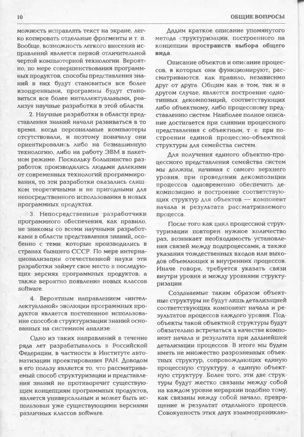 КулЛиб.   журнал «Информатика и образование» - Информатика и образование 1994 №06. Страница № 12